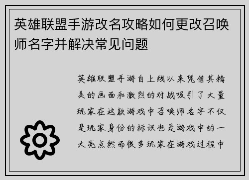 英雄联盟手游改名攻略如何更改召唤师名字并解决常见问题