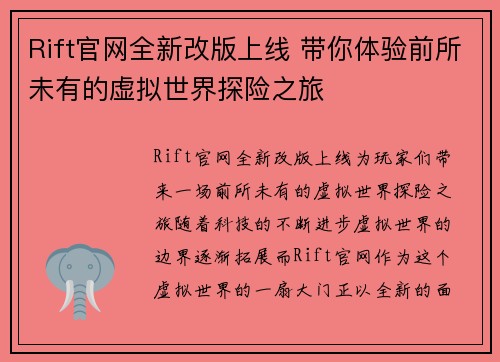 Rift官网全新改版上线 带你体验前所未有的虚拟世界探险之旅