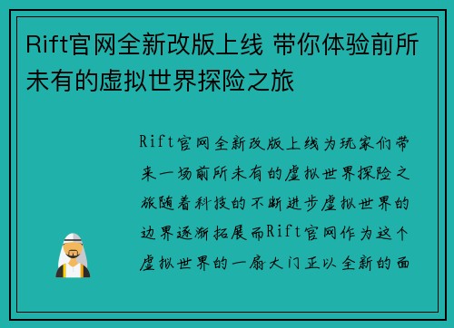 Rift官网全新改版上线 带你体验前所未有的虚拟世界探险之旅