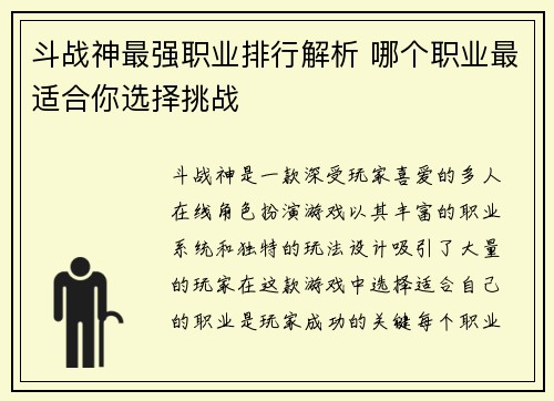 斗战神最强职业排行解析 哪个职业最适合你选择挑战
