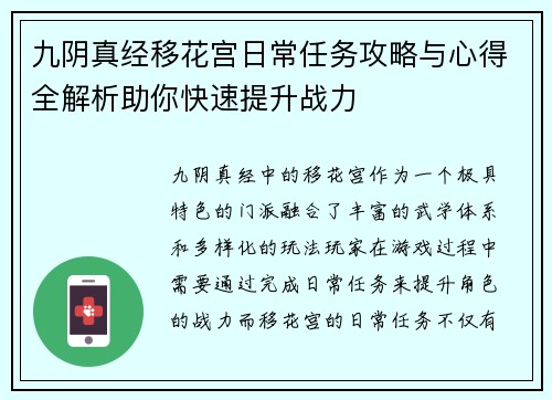 九阴真经移花宫日常任务攻略与心得全解析助你快速提升战力 九阴真经移花宫日常任务攻略与心得全解析助你快速提升战力